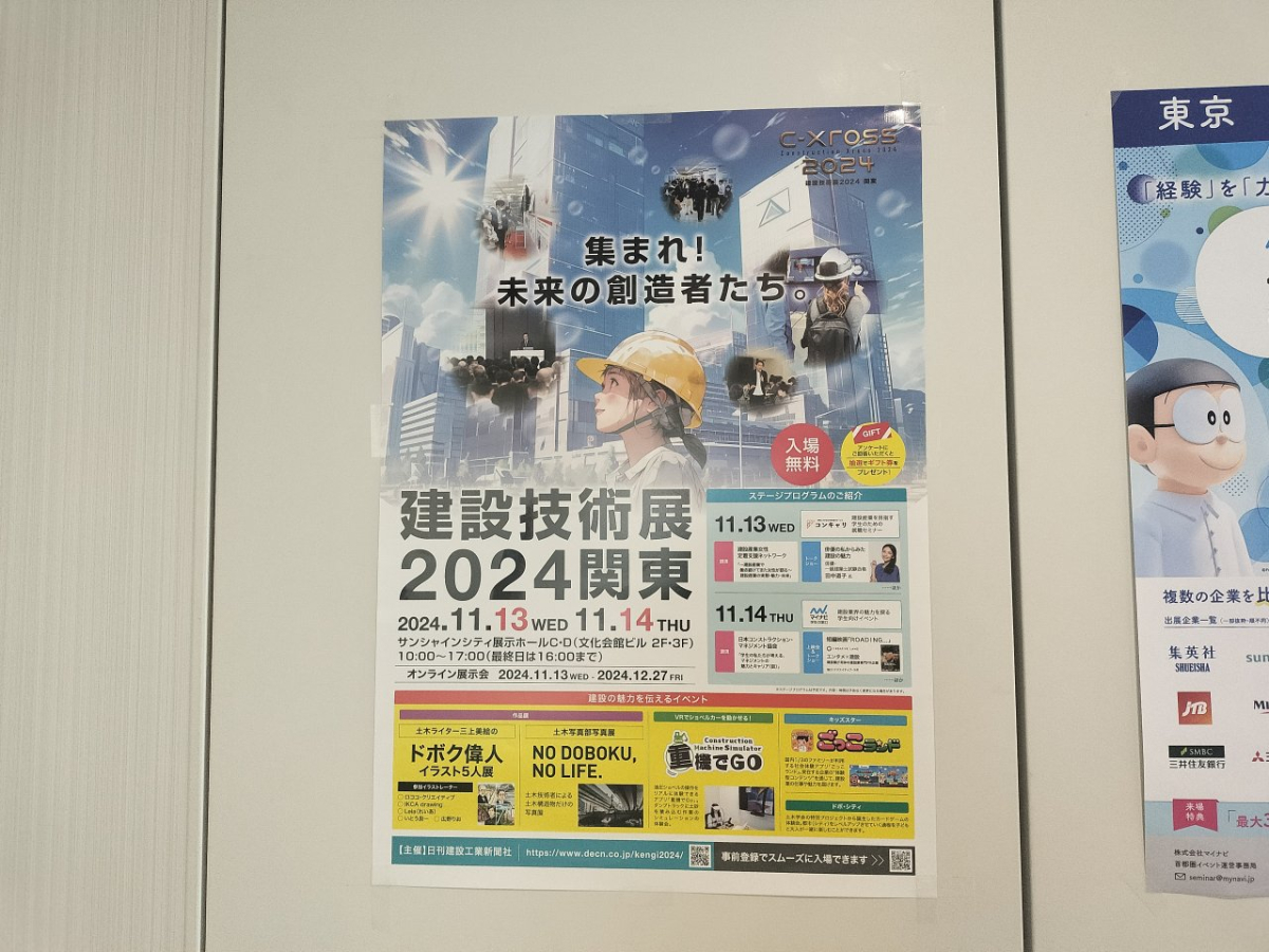 法政大学市ヶ谷キャンパスでのキャンパスポスター