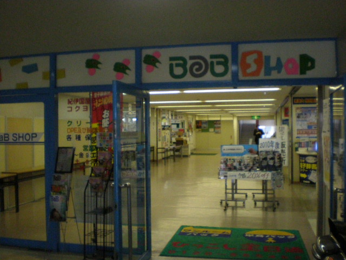 東海大学 購買