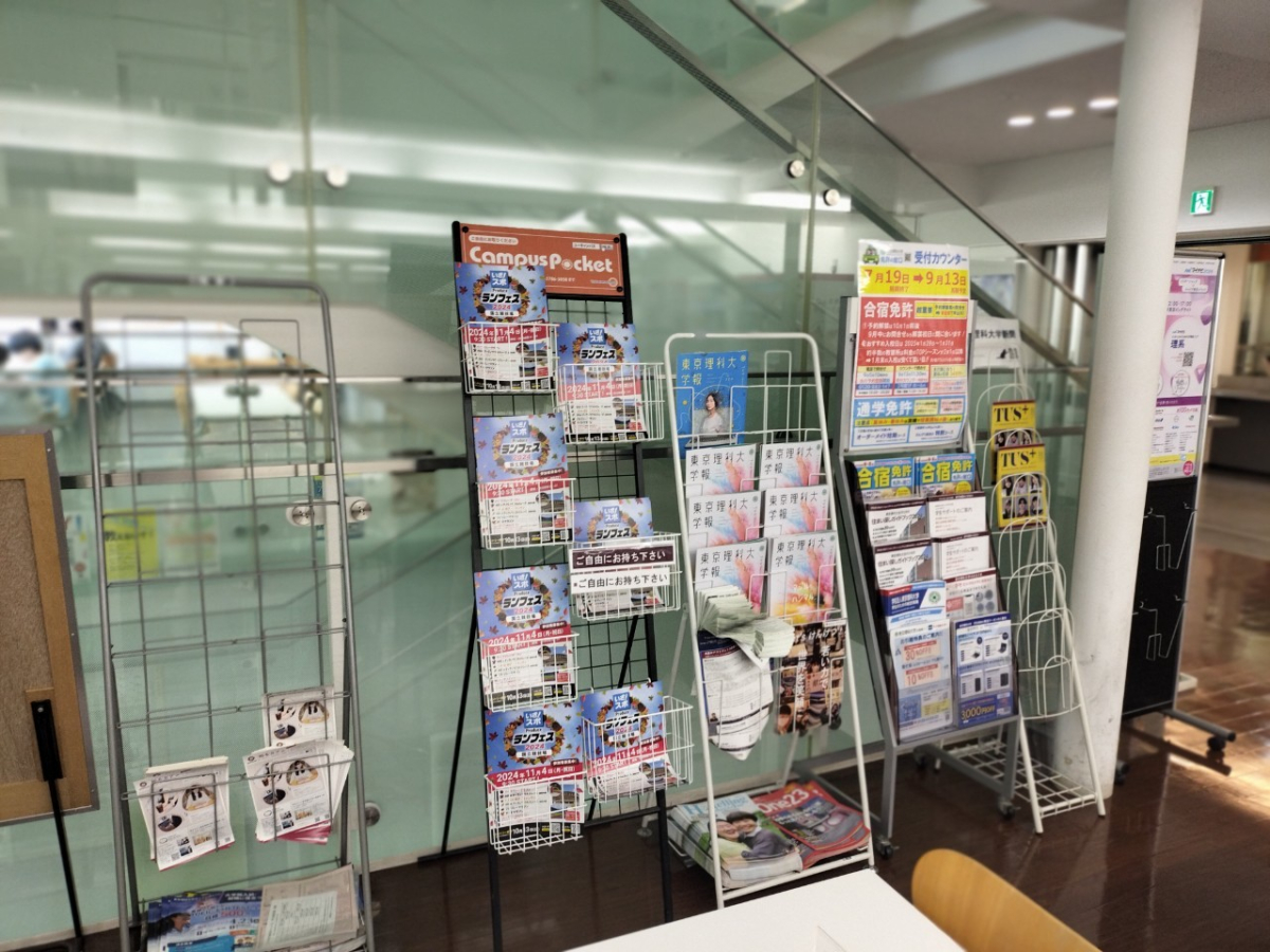 東京理科大学神楽坂キャンパス