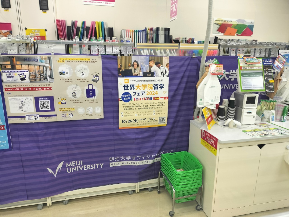 明治大学駿河台キャンパス