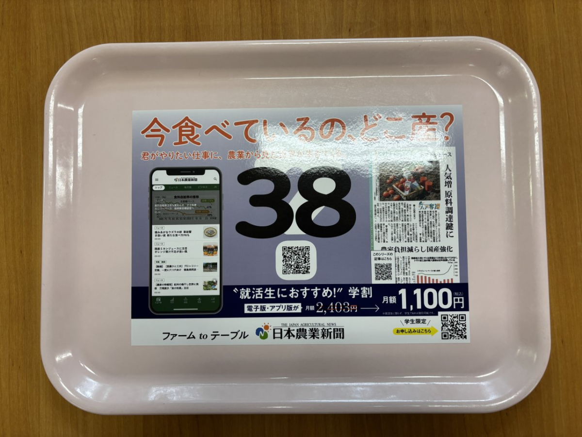 東京農工大学府中キャンパスの食堂で広告掲載