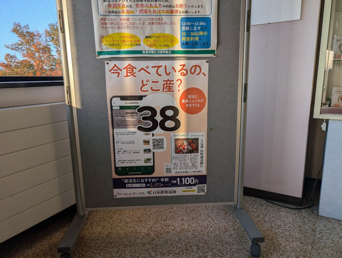 酪農学園大学の食堂で広告