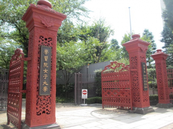 学習院女子大学の正門