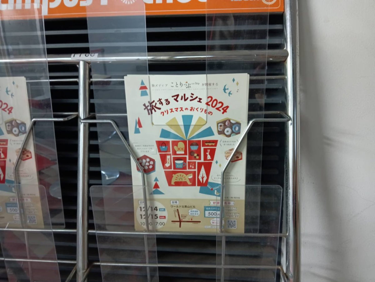 昭和女子大学でのキャンパスポケット