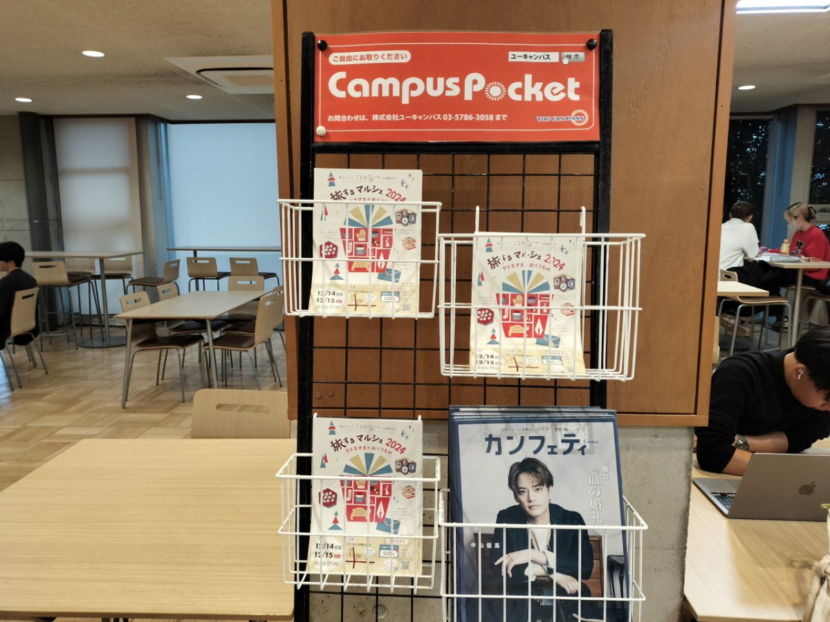 立教大学池袋キャンパストでのキャンパスポケット