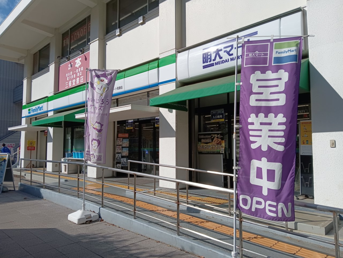 明治大学和泉キャンパスの購買
