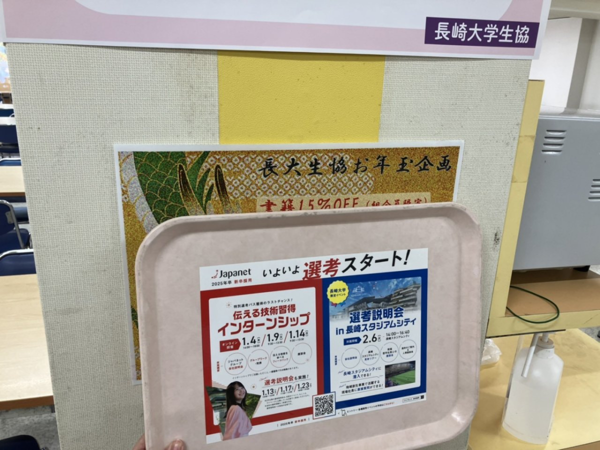 Nagasaki University cafeteria tray advertisement3