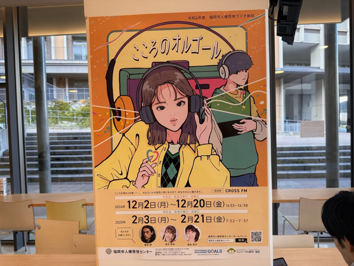 九州大学伊都キャンパスでポスター広告