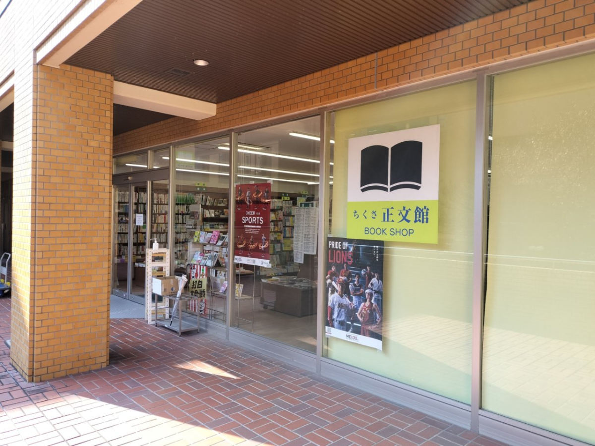 名城大学天白キャンパス　書店　ポスター掲示