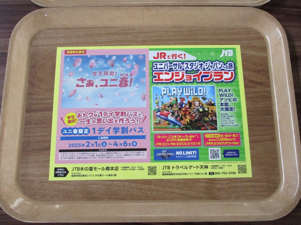 九州エリアの大学生に学割旅行の訴求