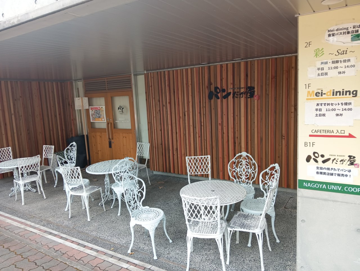 名古屋大学　食堂