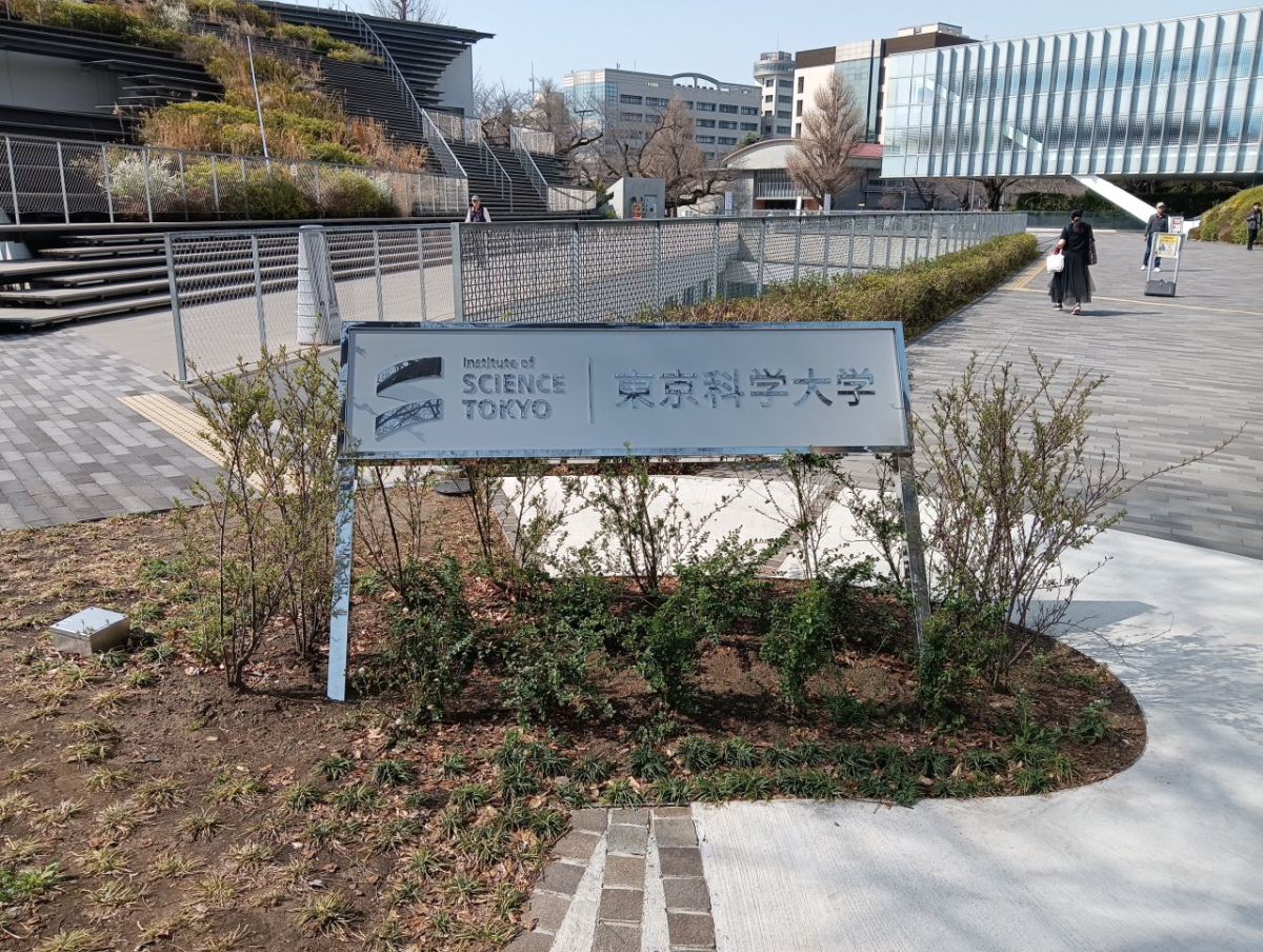 東京工業大学大岡山キャンパスの正門