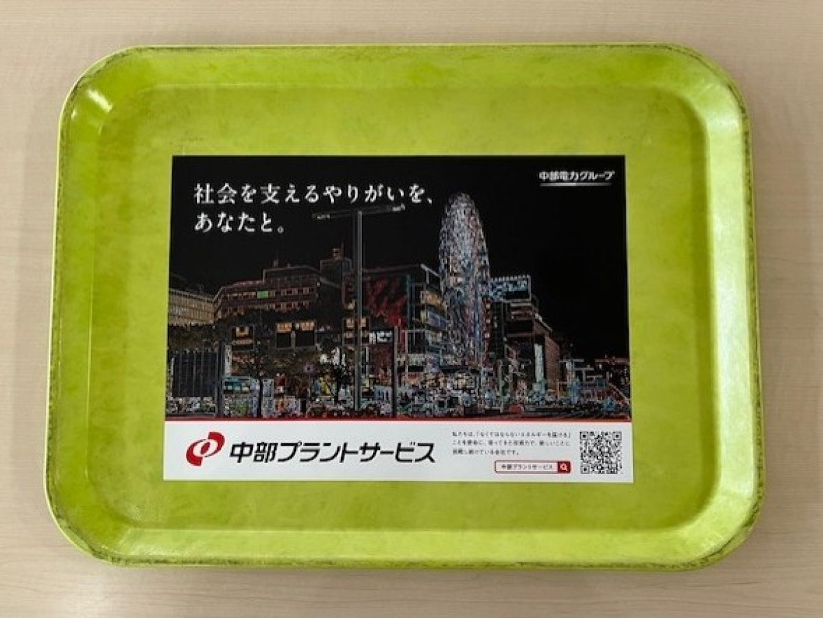 中部大学でのトレイ広告