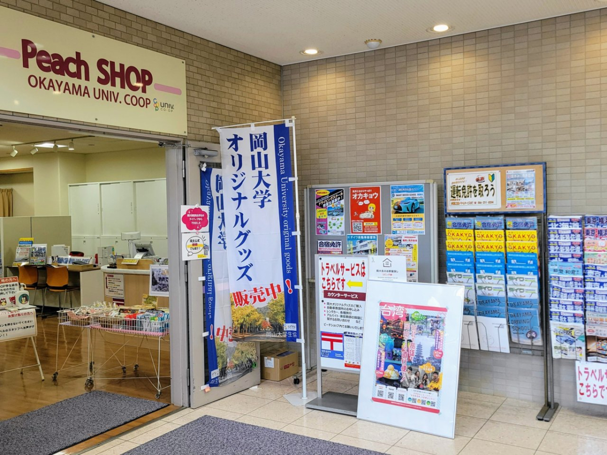 岡山大学津島キャンパス