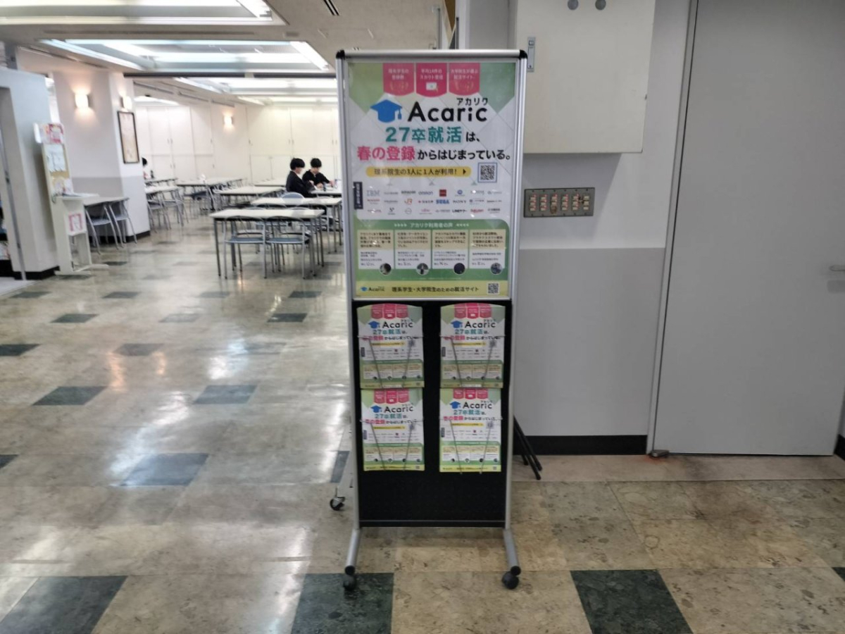 慶応義塾大学矢上キャンパスでのアドボード