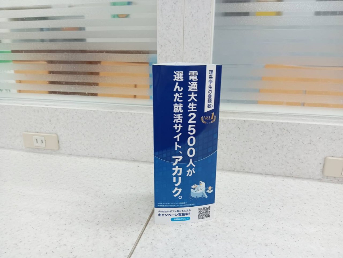 電気通信大学での学食テーブルPOP