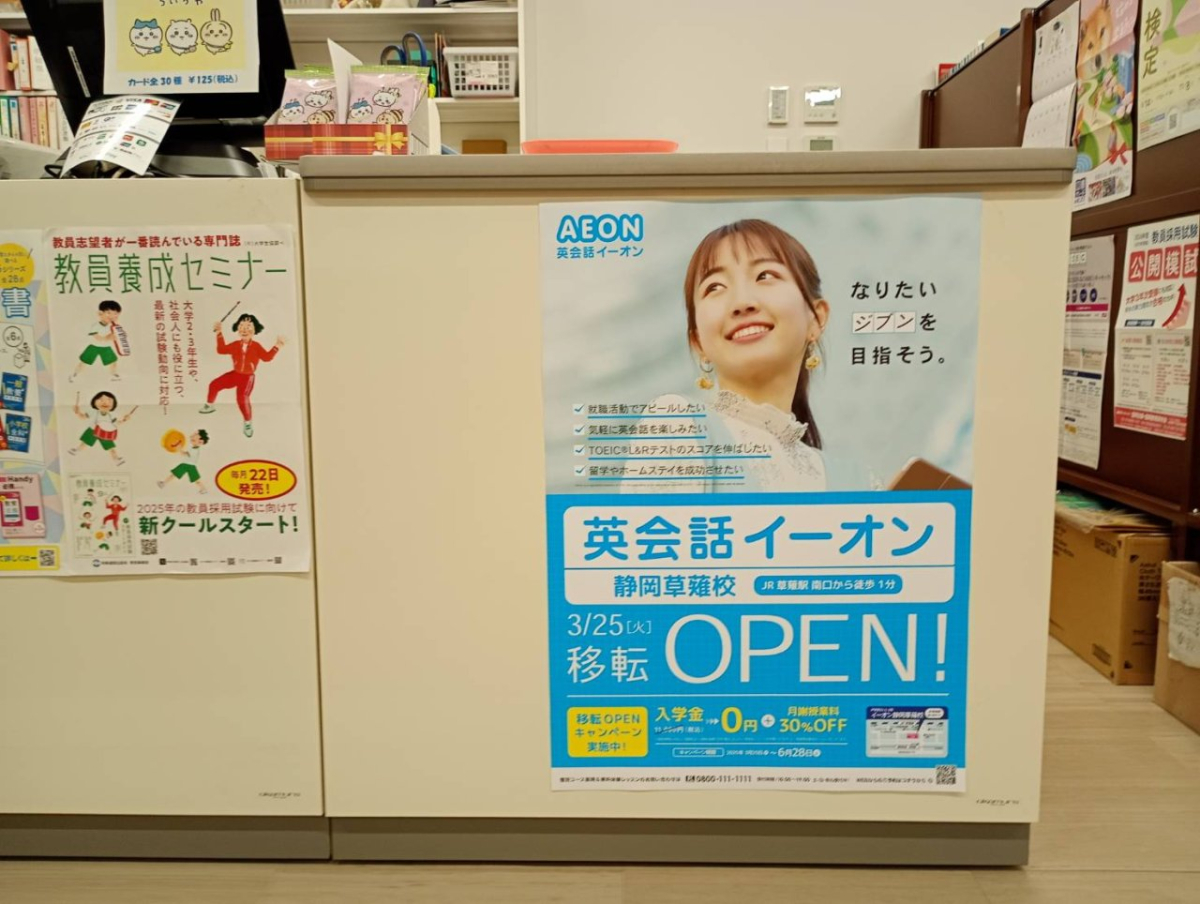 常葉大学 静岡草薙キャンパスでポスター広告