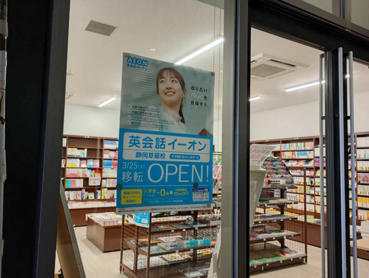 常葉大学 静岡草薙キャンパスでポスター広告