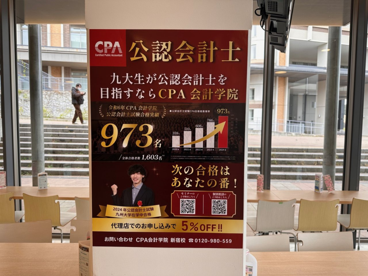 九州大学糸キャンパスのポスター