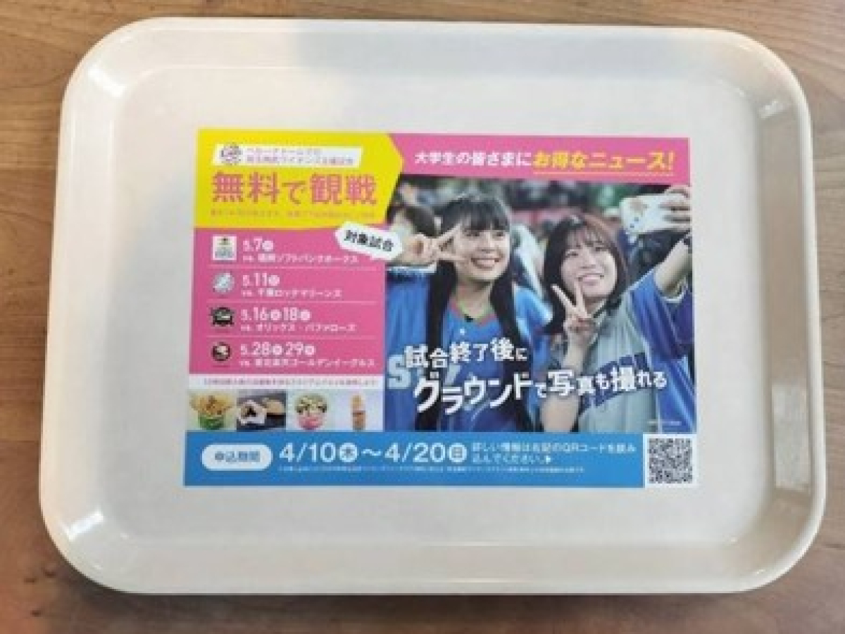 立教大学池袋キャンパスの学食トレイ広告
