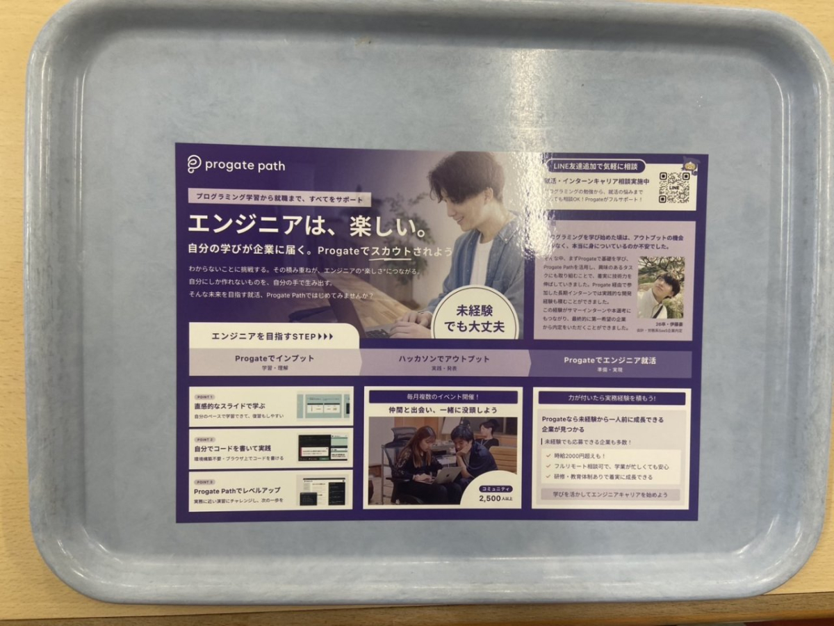 Meiji University Ikuta Campus tray ad