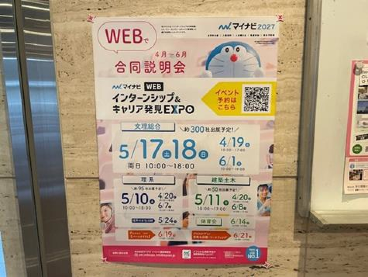 全国の学生マンションにポスターを掲示