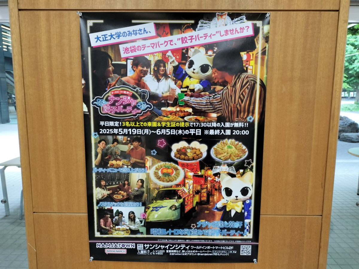 大正大学①