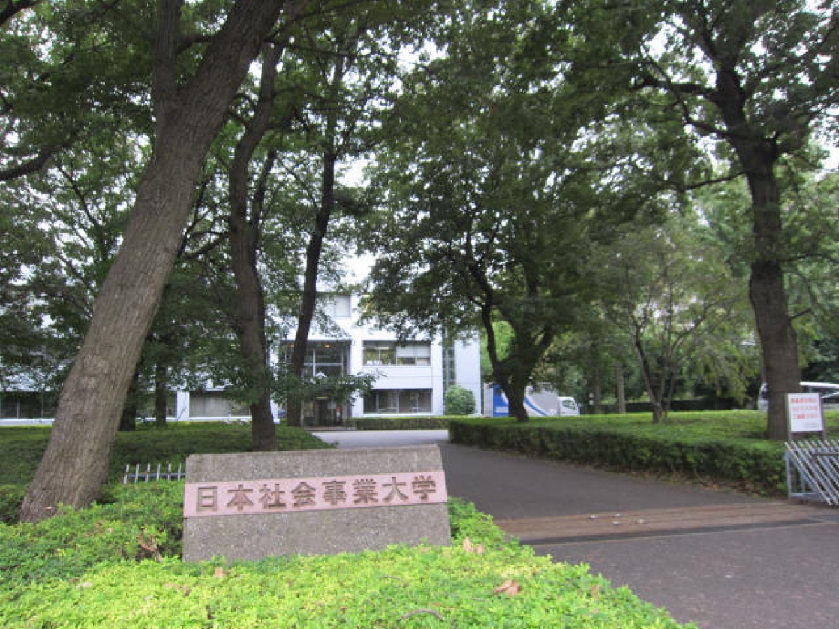 日本社会事業大学の正門