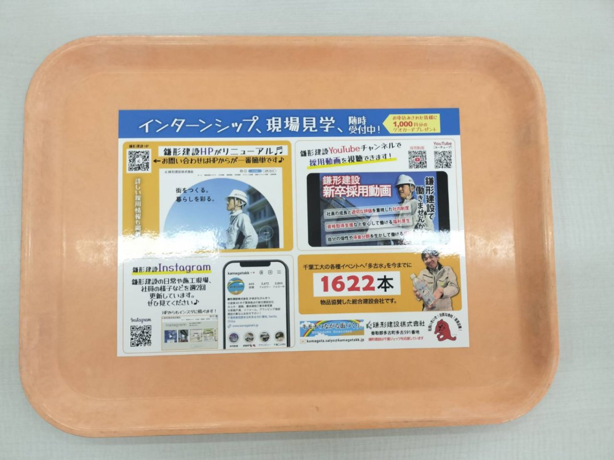 千葉工業大学生向けに採用広告