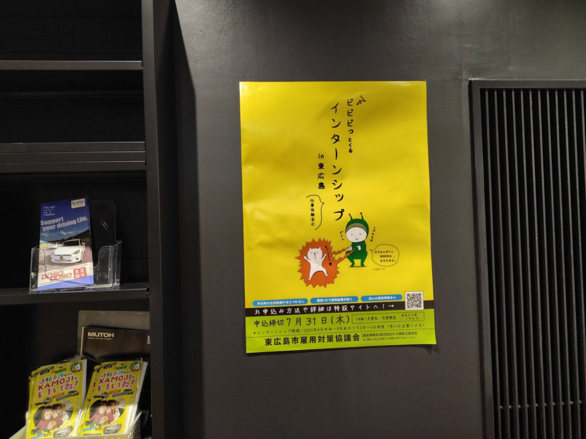 近畿大学（広島）でポスター掲載