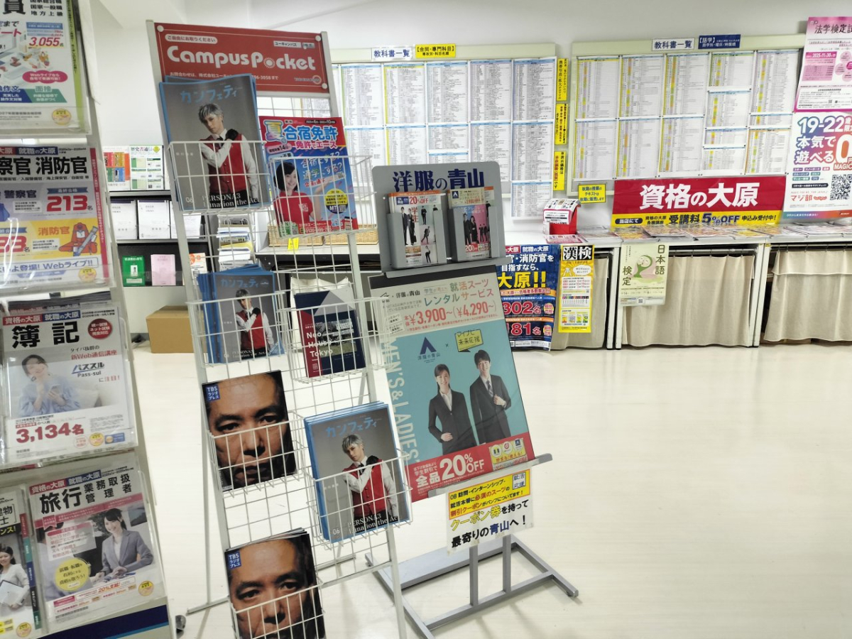 国士舘大学世田谷キャンパスでのキャンパスポケット