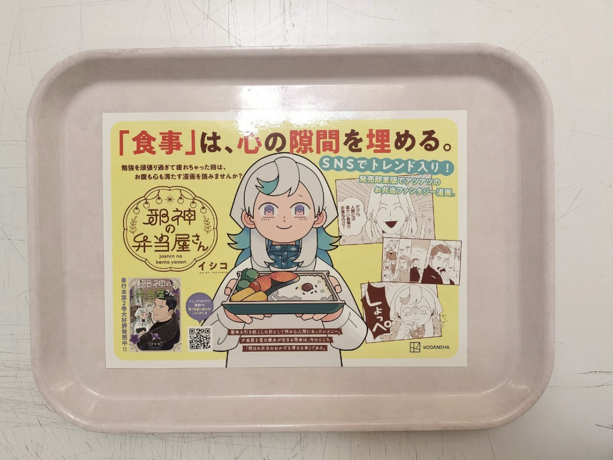 武蔵野美術大学の学食トレイ