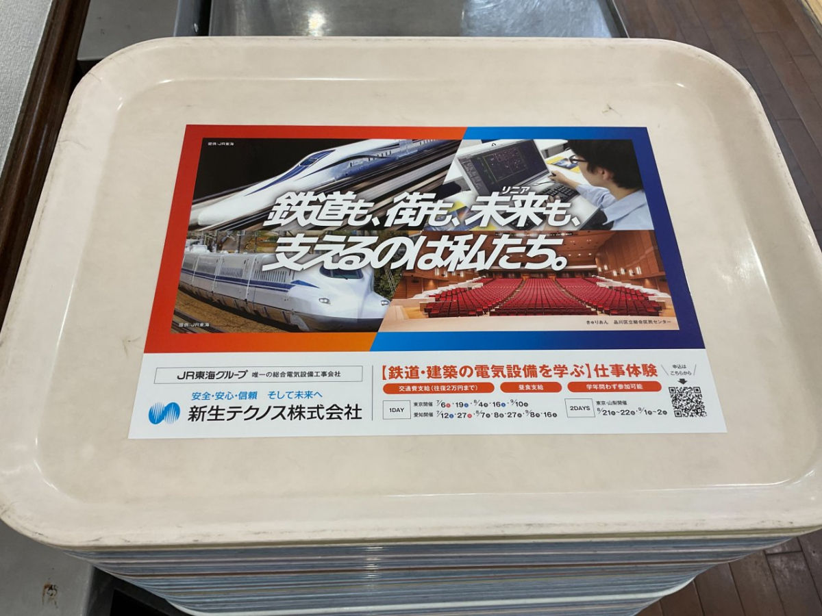 神奈川大学横浜キャンパスでのトレイ広告
