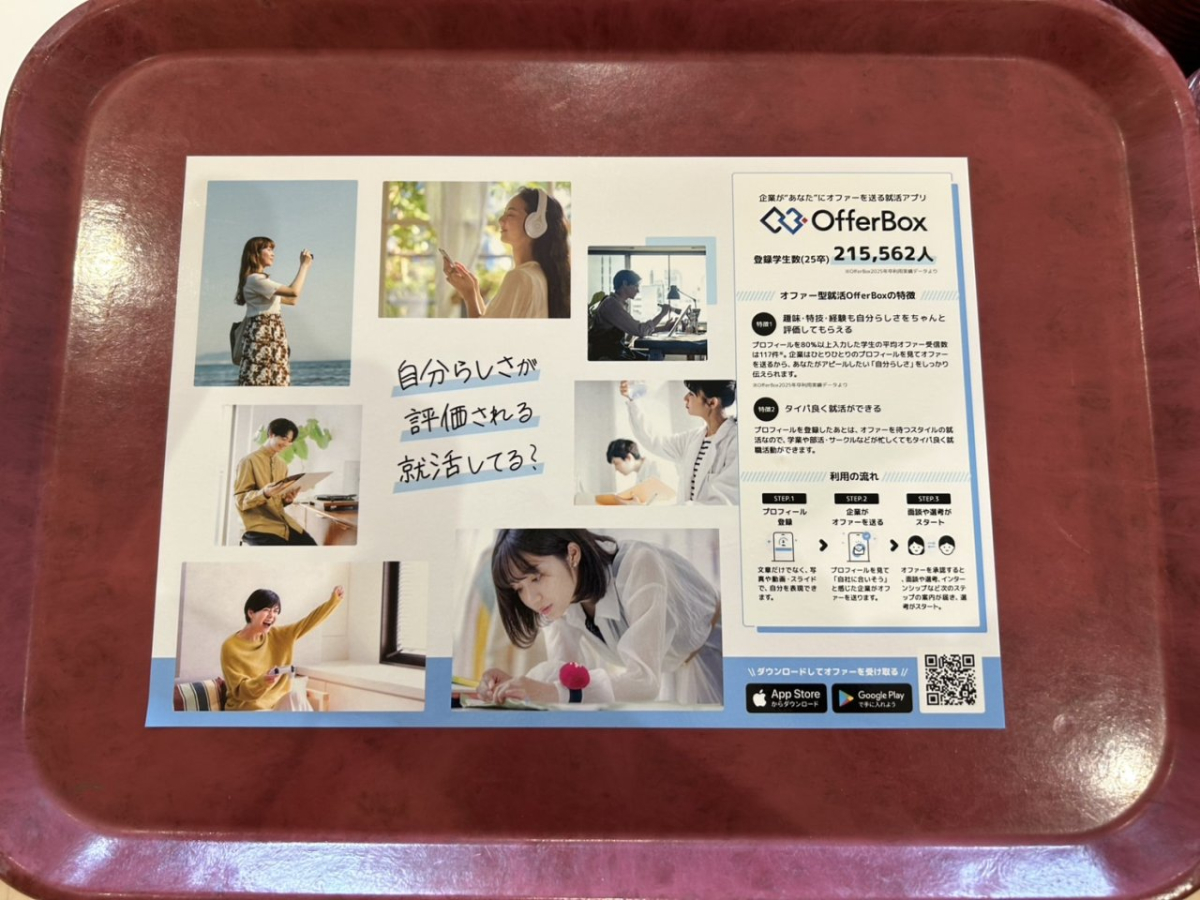 中京大学名古屋キャンパスでのトレイ 広告