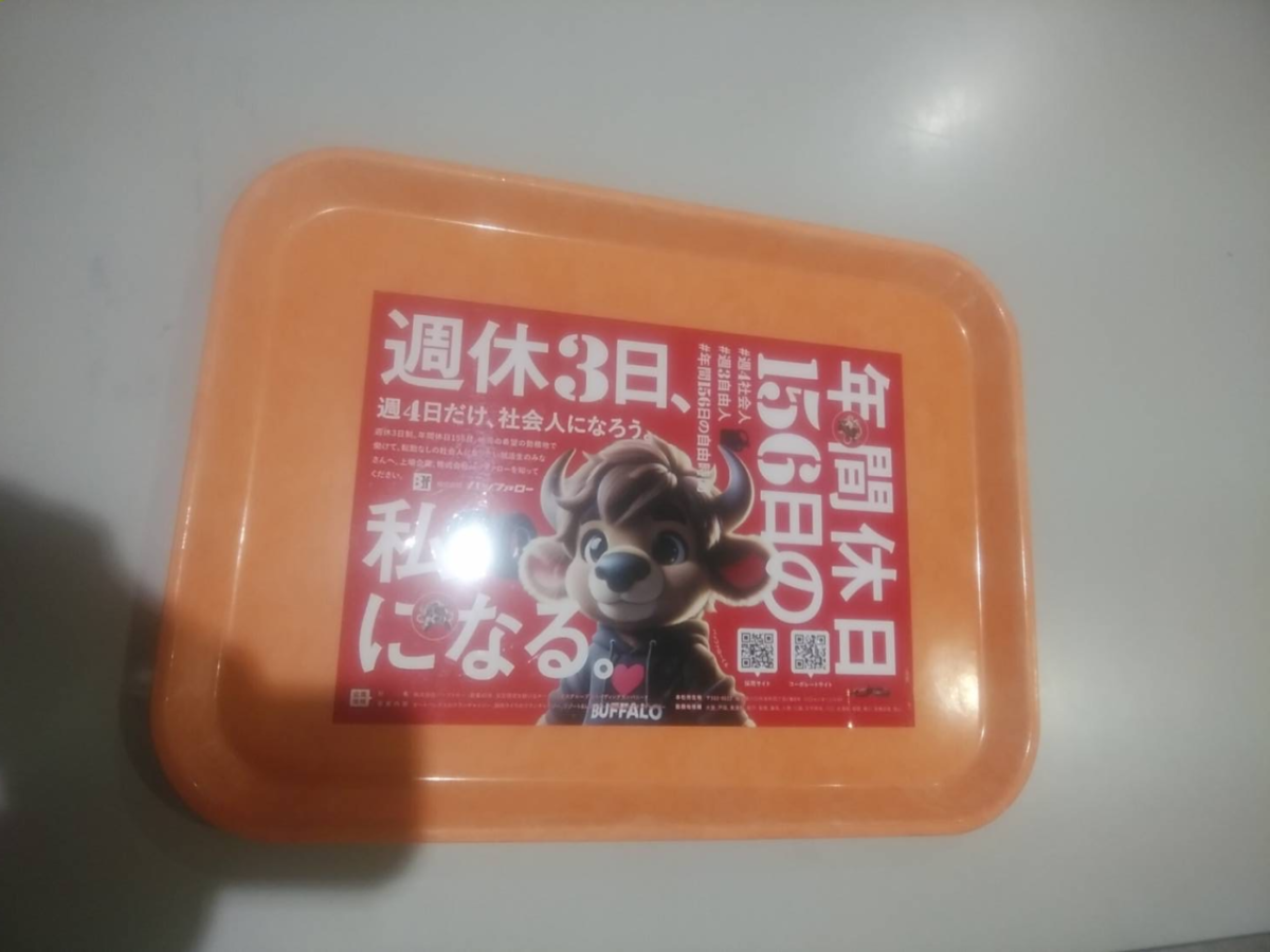 平成国際大学加須キャンパスの学食トレイ