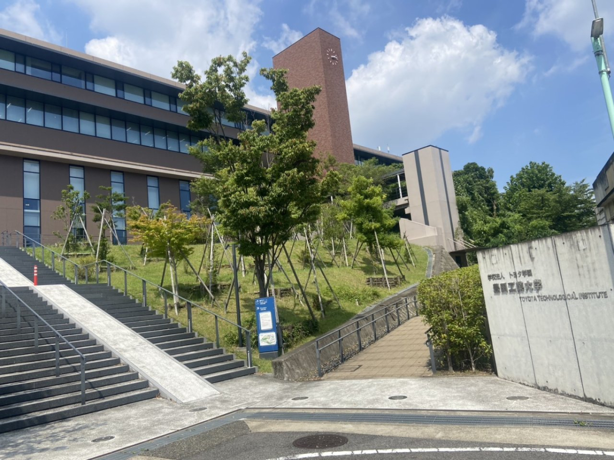 豊田工業大学の正門