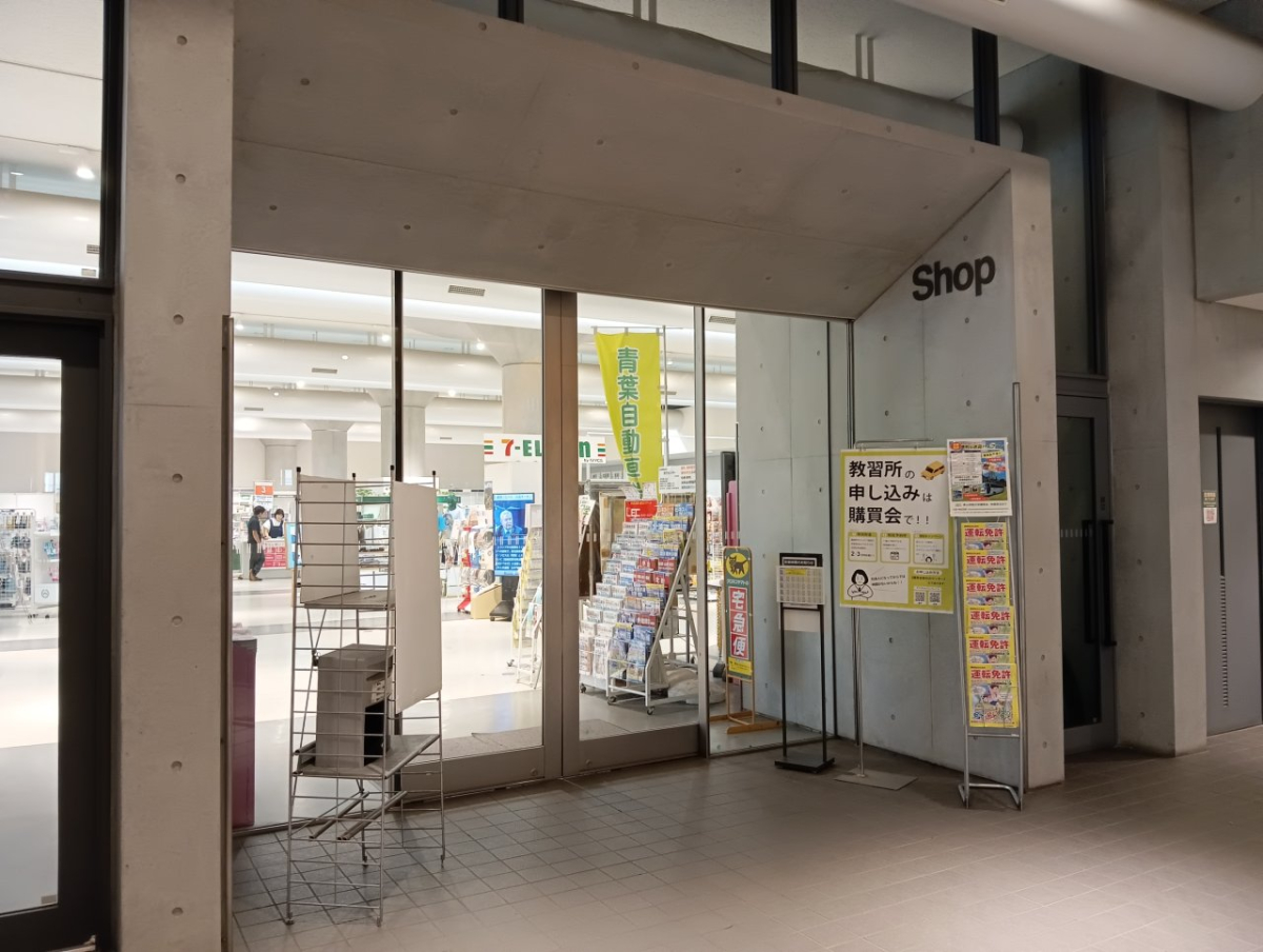 青山学院大学相模原キャンパスの購買