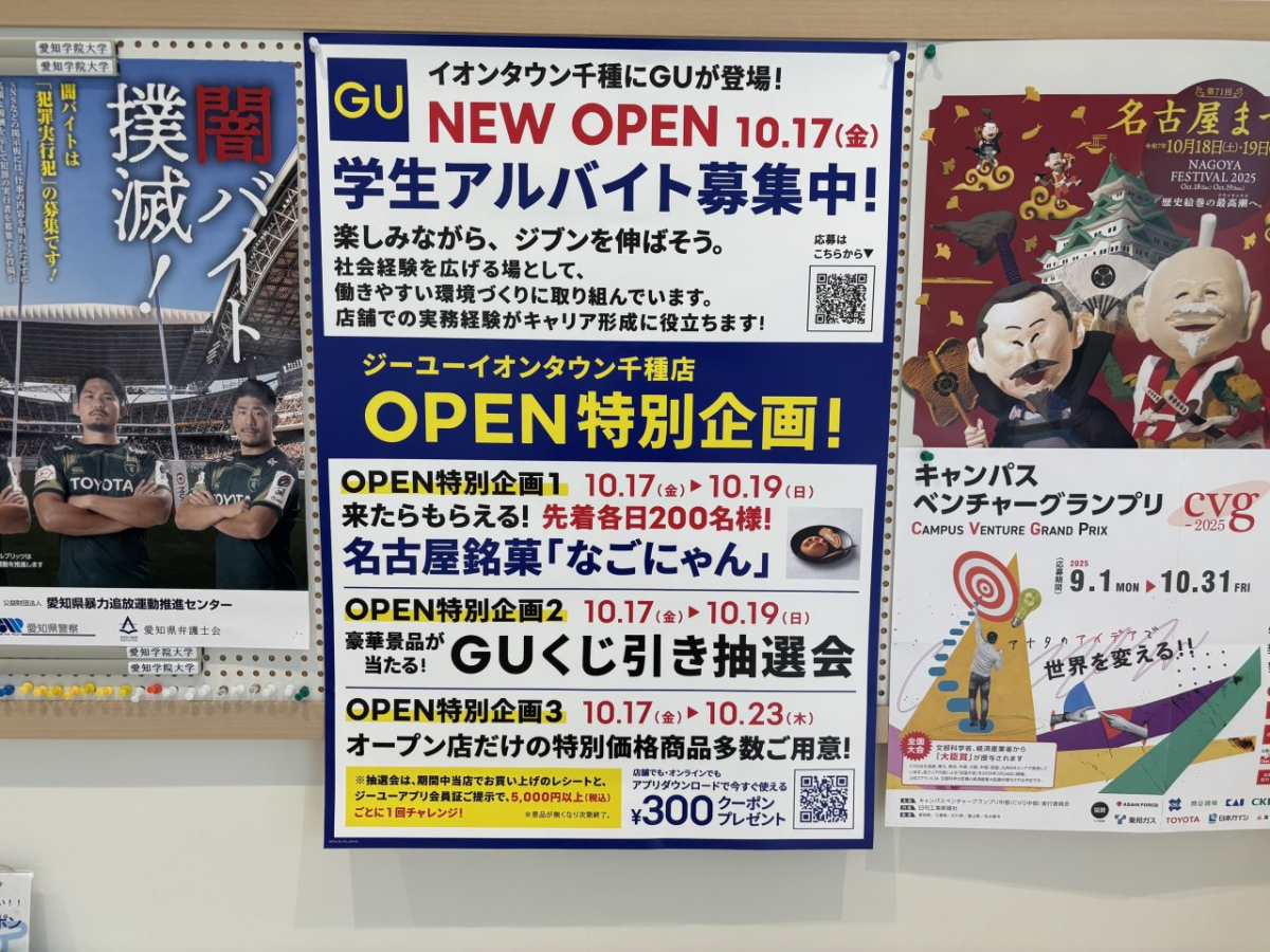 愛知学院大学名城公園キャンパスでポスター掲載