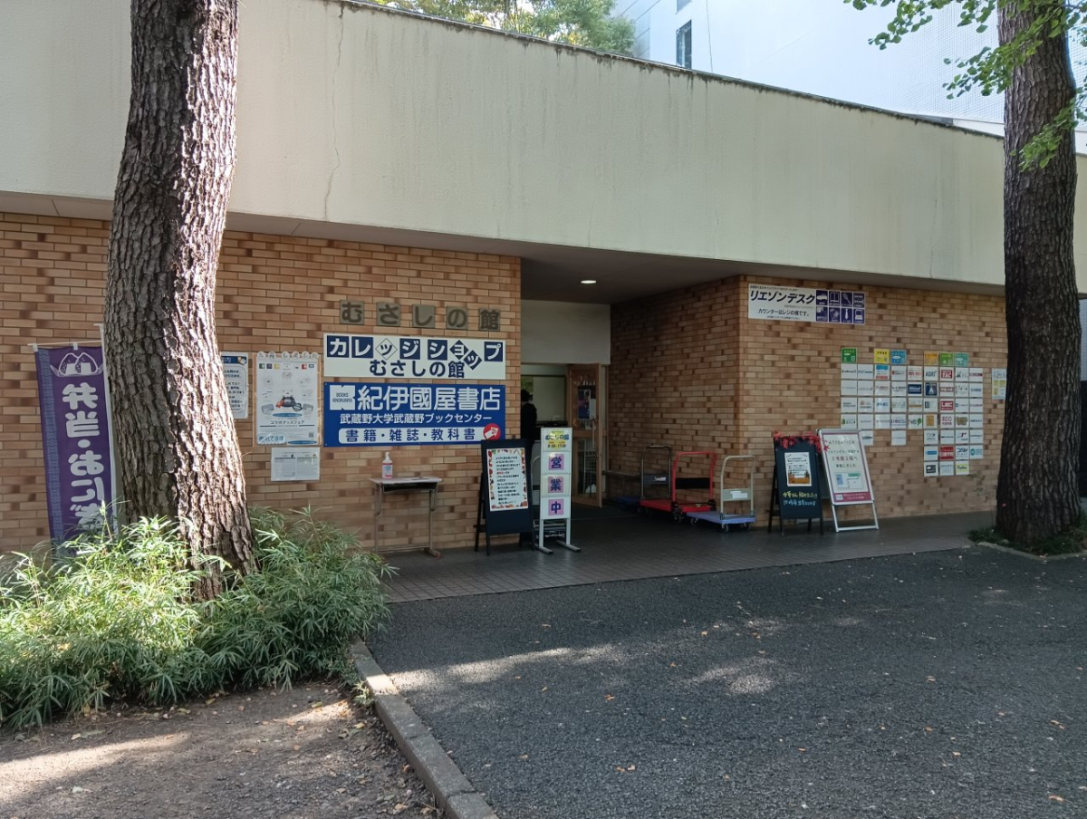 武蔵野大学武蔵野キャンパスの売店