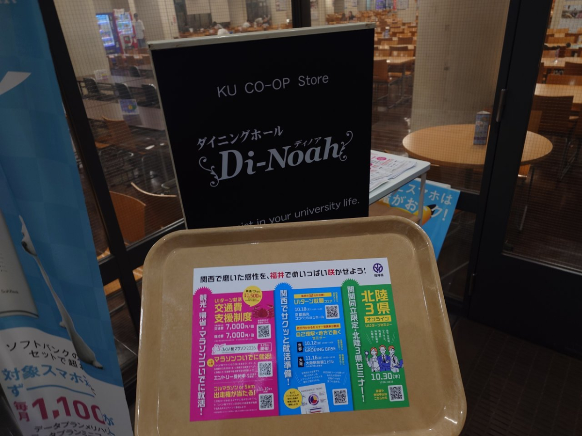 関西大学千里山キャンパスでの学食トレイ広告