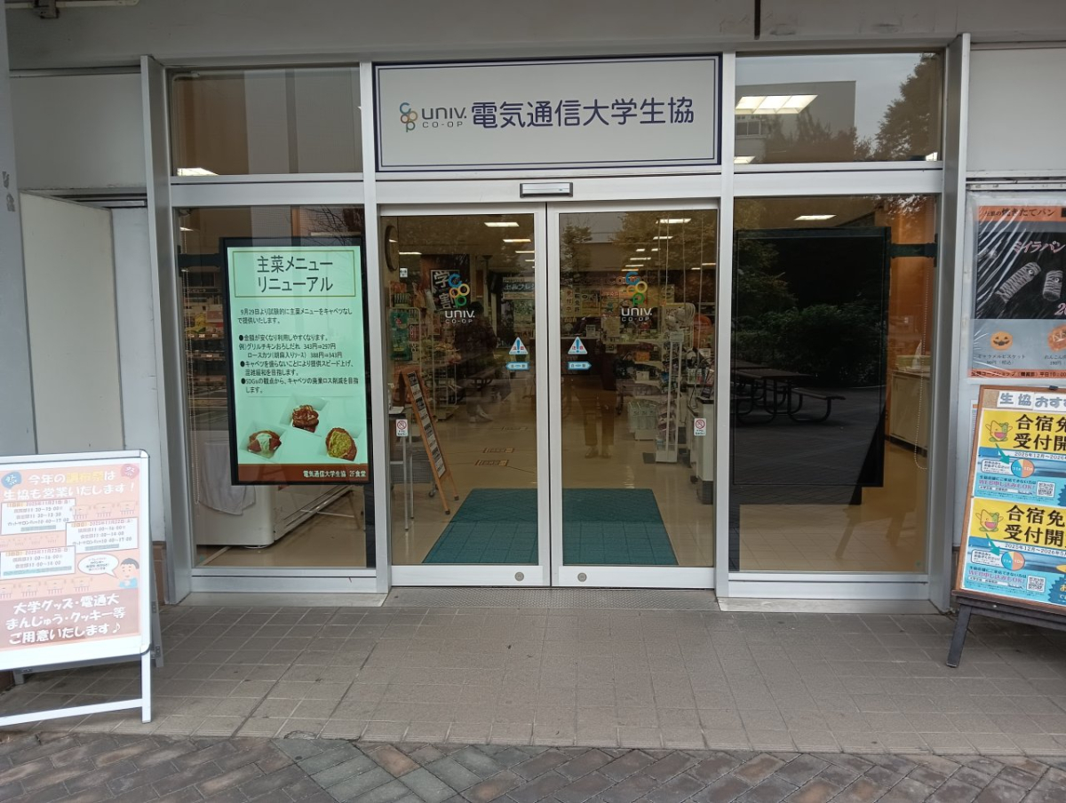 電気通信大学の生協購買に設置されている自動ドアサイネージ
