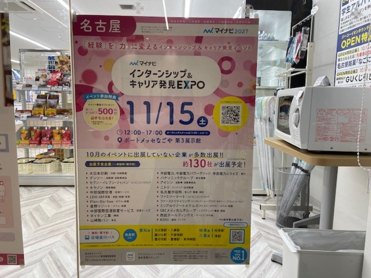 金城学院大学でポスター掲載