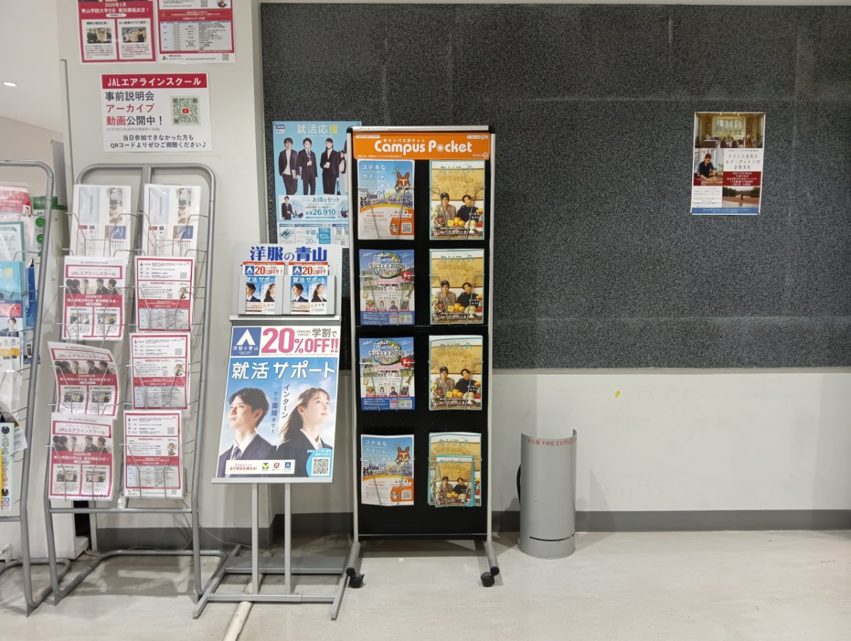 青山学院大学青山キャンパスのチラシ設置