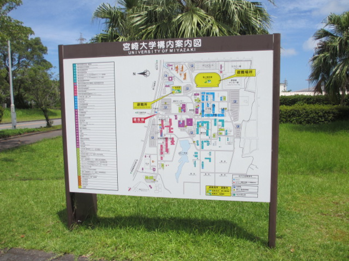 宮崎大学 木花キャンパス