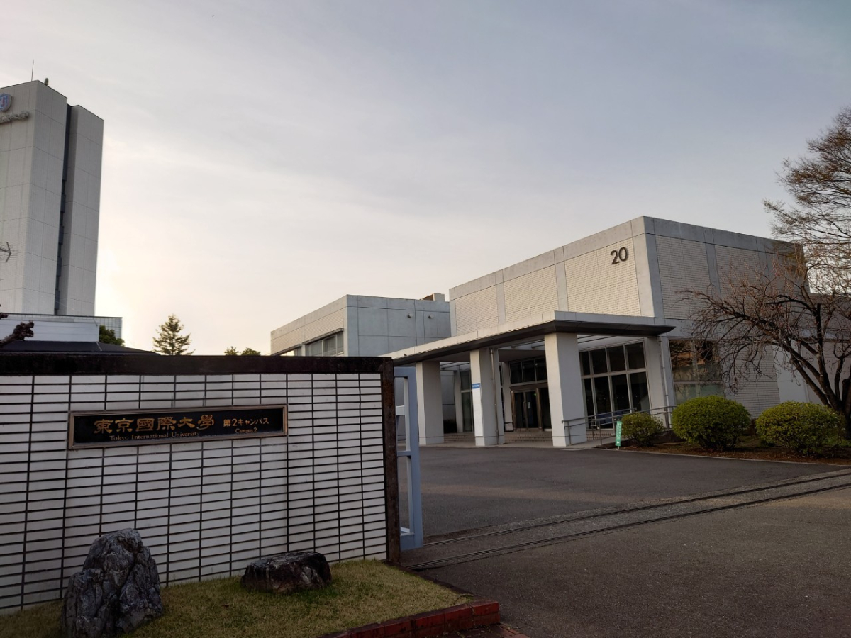 TIU、国際、東国、東国大、東京国際大学 第二