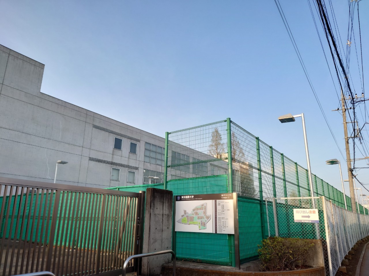 TIU、国際、東国、東国大、東京国際大学 第二