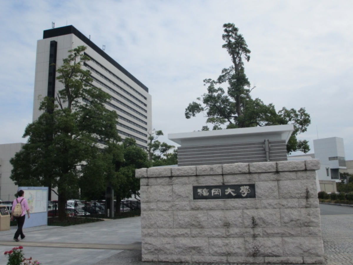 福岡大学