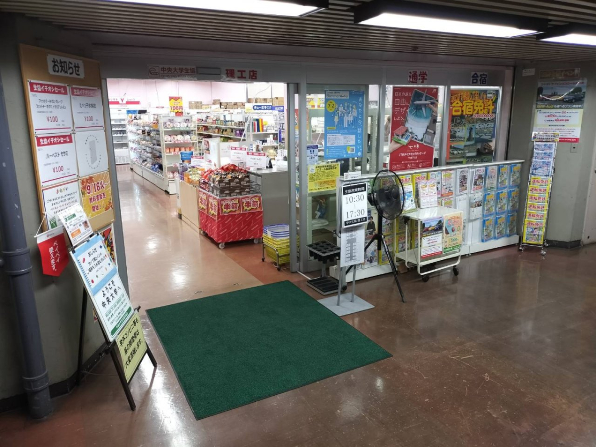 中央大学後楽園キャンパスの購買