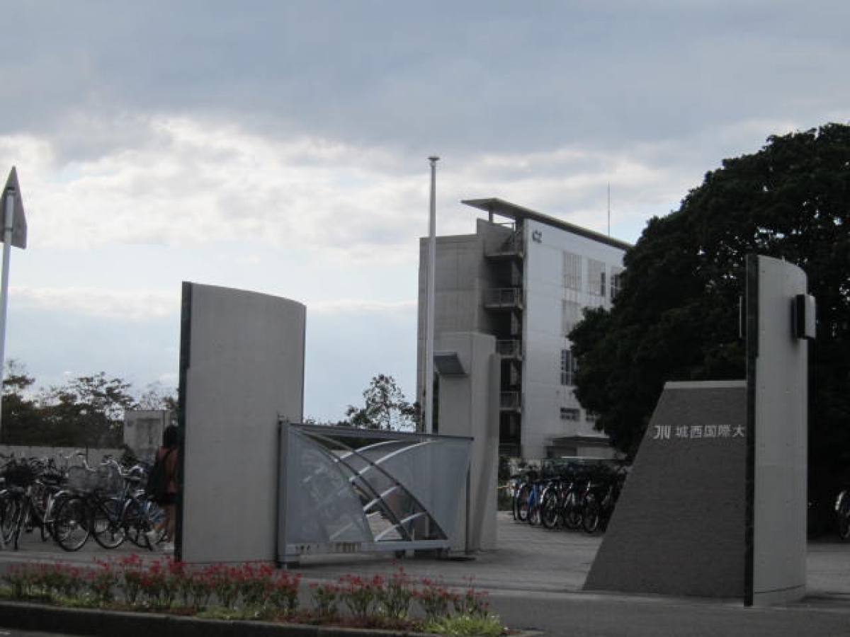 城西国際大学　東金キャンパス