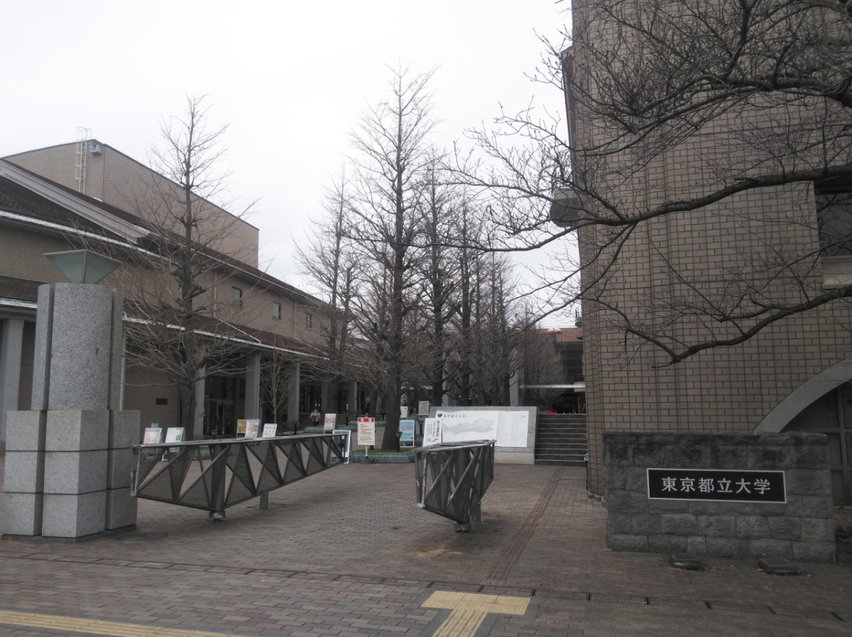 東京都立大学の正門